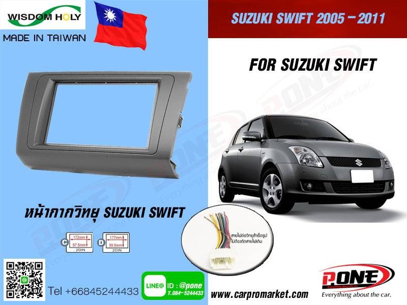 หน้ากากวิทยุรถยนต์ SUZUKI SWIFT ปี20052011